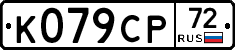 %D0%9A079%D0%A1%D0%A072
