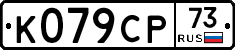 %D0%9A079%D0%A1%D0%A073