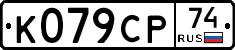 %D0%9A079%D0%A1%D0%A074