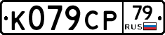 %D0%9A079%D0%A1%D0%A079