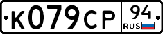 %D0%9A079%D0%A1%D0%A094