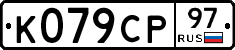 %D0%9A079%D0%A1%D0%A097
