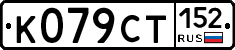 %D0%9A079%D0%A1%D0%A2152