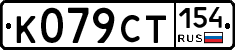 %D0%9A079%D0%A1%D0%A2154