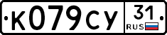 %D0%9A079%D0%A1%D0%A331