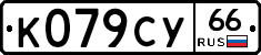 %D0%9A079%D0%A1%D0%A366