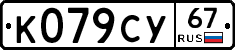 %D0%9A079%D0%A1%D0%A367