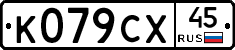 %D0%9A079%D0%A1%D0%A545