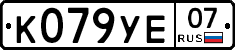 %D0%9A079%D0%A3%D0%9507