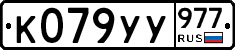 %D0%9A079%D0%A3%D0%A3977