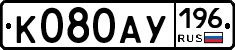 %D0%9A080%D0%90%D0%A3196