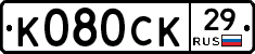 %D0%9A080%D0%A1%D0%9A29