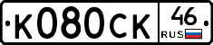 %D0%9A080%D0%A1%D0%9A46