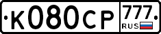 %D0%9A080%D0%A1%D0%A0777