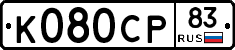 %D0%9A080%D0%A1%D0%A083
