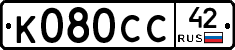 %D0%9A080%D0%A1%D0%A142