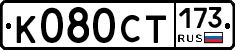 %D0%9A080%D0%A1%D0%A2173