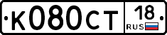 %D0%9A080%D0%A1%D0%A218