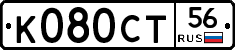 %D0%9A080%D0%A1%D0%A256