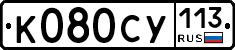 %D0%9A080%D0%A1%D0%A3113