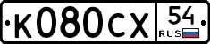%D0%9A080%D0%A1%D0%A554