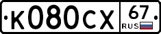 %D0%9A080%D0%A1%D0%A567