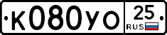 %D0%9A080%D0%A3%D0%9E25