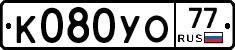 %D0%9A080%D0%A3%D0%9E77