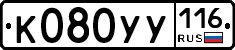 %D0%9A080%D0%A3%D0%A3116