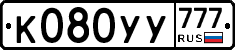 %D0%9A080%D0%A3%D0%A3777
