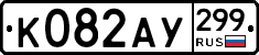 %D0%9A082%D0%90%D0%A3299