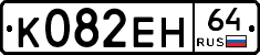 %D0%9A082%D0%95%D0%9D64