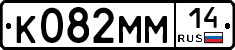 %D0%9A082%D0%9C%D0%9C14