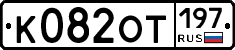 %D0%9A082%D0%9E%D0%A2197