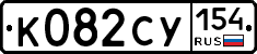 %D0%9A082%D0%A1%D0%A3154