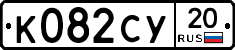 %D0%9A082%D0%A1%D0%A320