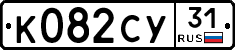%D0%9A082%D0%A1%D0%A331