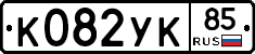 %D0%9A082%D0%A3%D0%9A85
