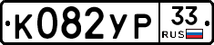 %D0%9A082%D0%A3%D0%A033