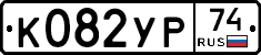%D0%9A082%D0%A3%D0%A074