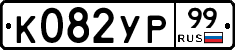 %D0%9A082%D0%A3%D0%A099
