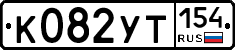 %D0%9A082%D0%A3%D0%A2154
