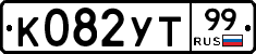 %D0%9A082%D0%A3%D0%A299