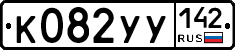 %D0%9A082%D0%A3%D0%A3142