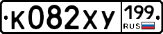 %D0%9A082%D0%A5%D0%A3199