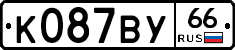 %D0%9A087%D0%92%D0%A366