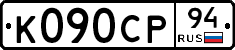 %D0%9A090%D0%A1%D0%A094