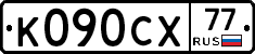 %D0%9A090%D0%A1%D0%A577