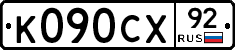 %D0%9A090%D0%A1%D0%A592