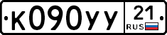 %D0%9A090%D0%A3%D0%A321